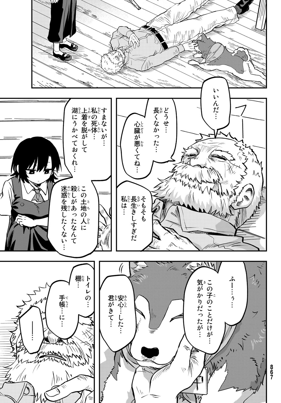 また来てねシタミさん 第9話 - Page 29