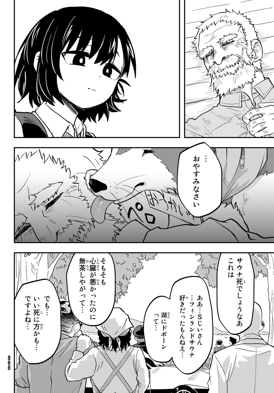 また来てねシタミさん 第9話 - Page 30