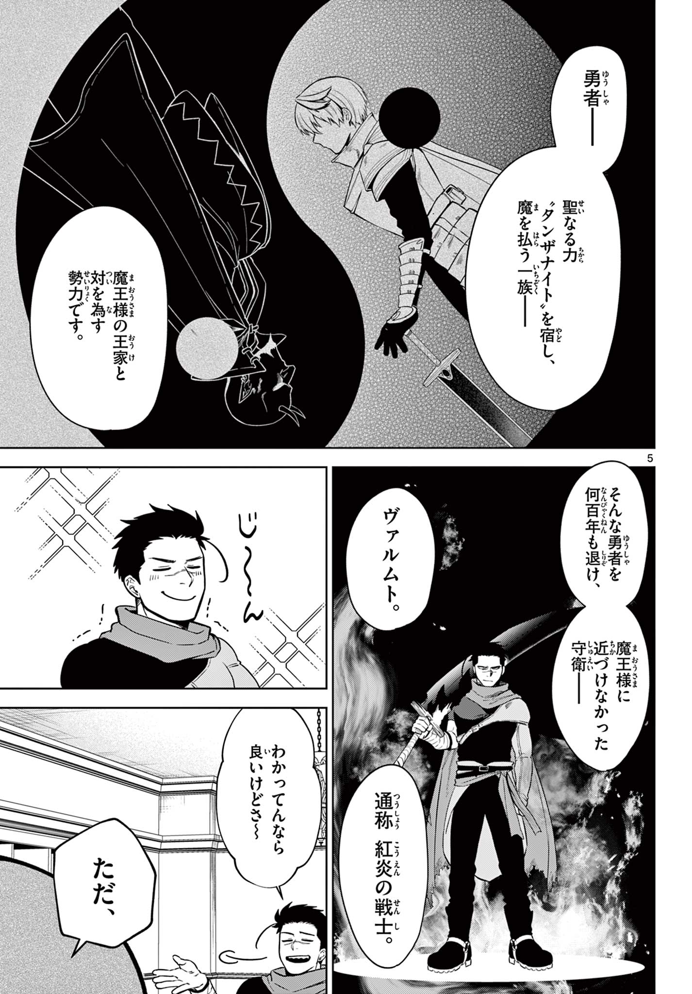 魔託のヴァルムト 第1.1話 - Page 6