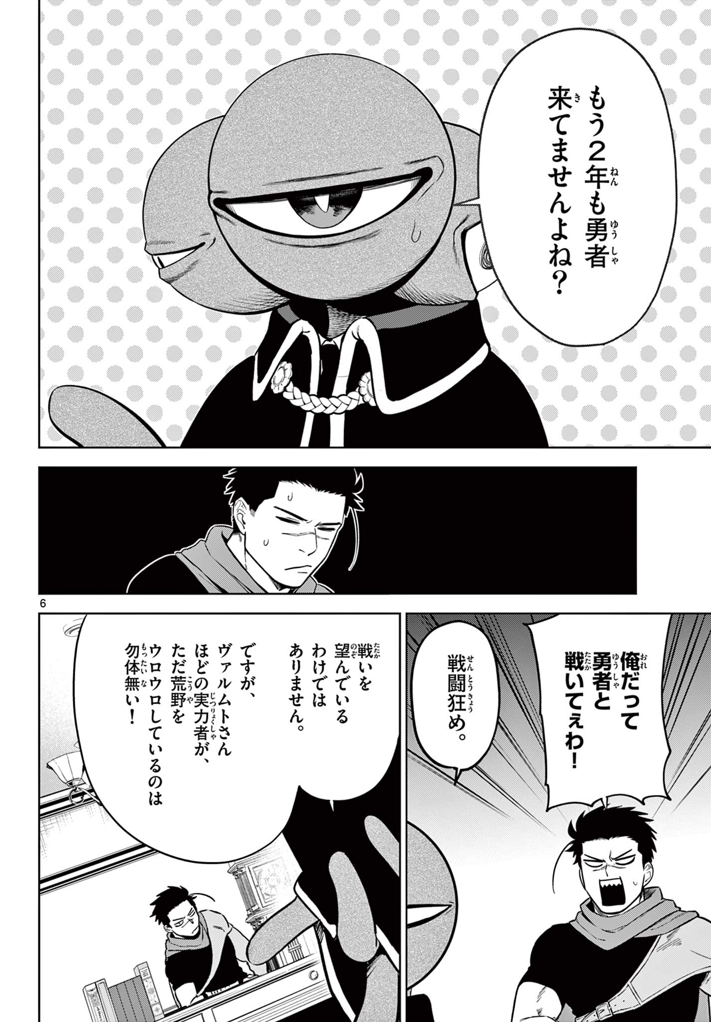 魔託のヴァルムト 第1.1話 - Page 7