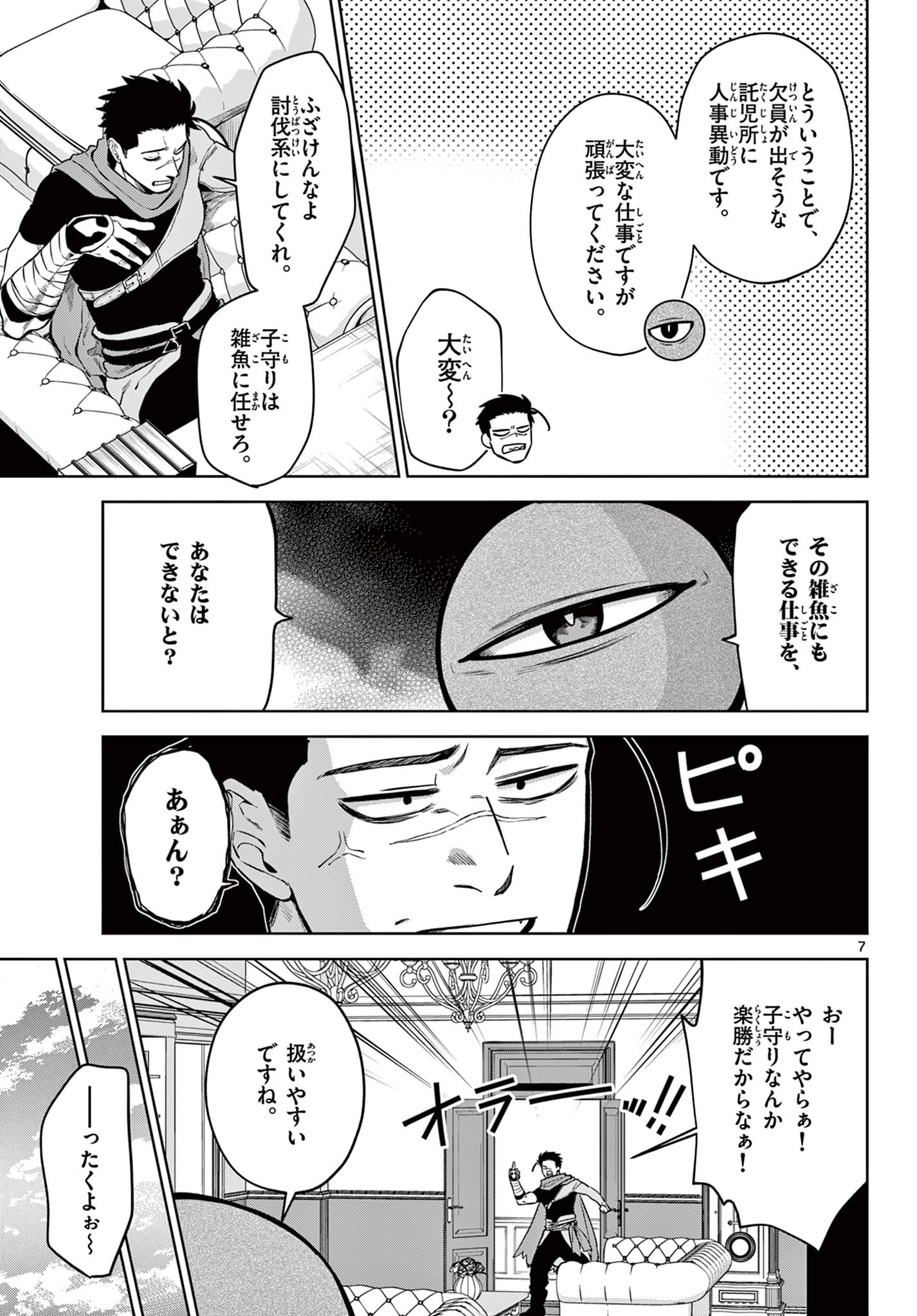 魔託のヴァルムト 第1.1話 - Page 8