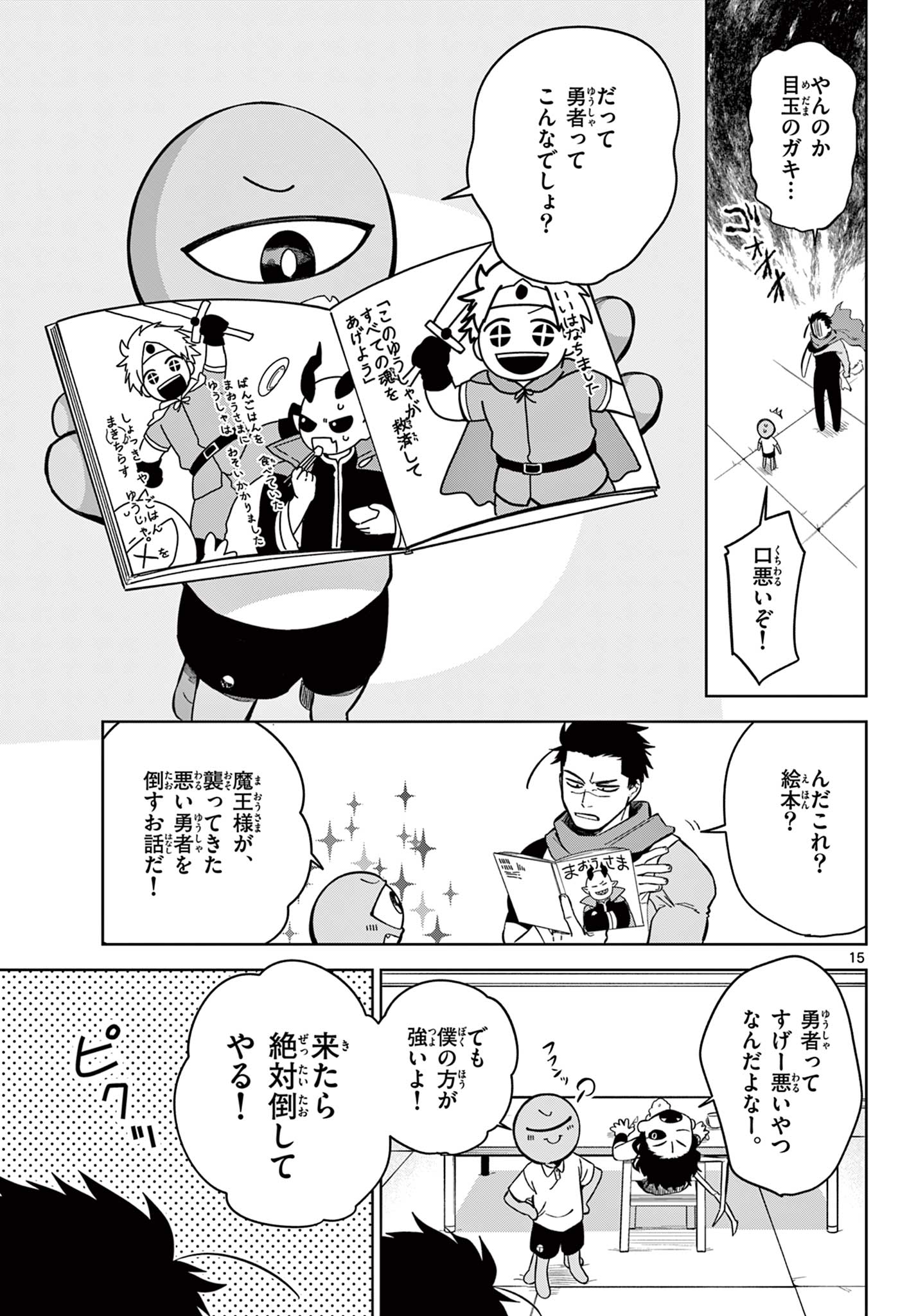 魔託のヴァルムト 第1.1話 - Page 16