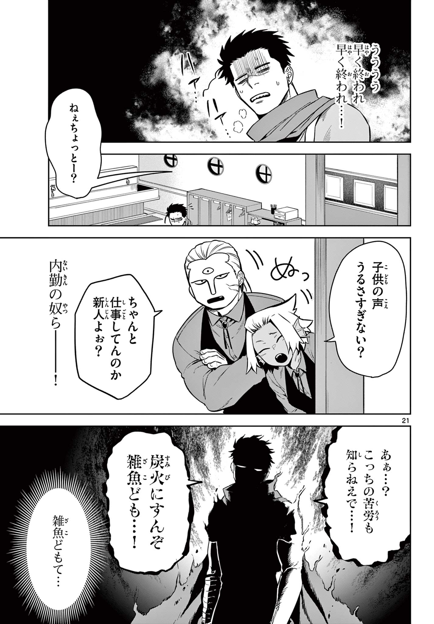 魔託のヴァルムト 第1.1話 - Page 22