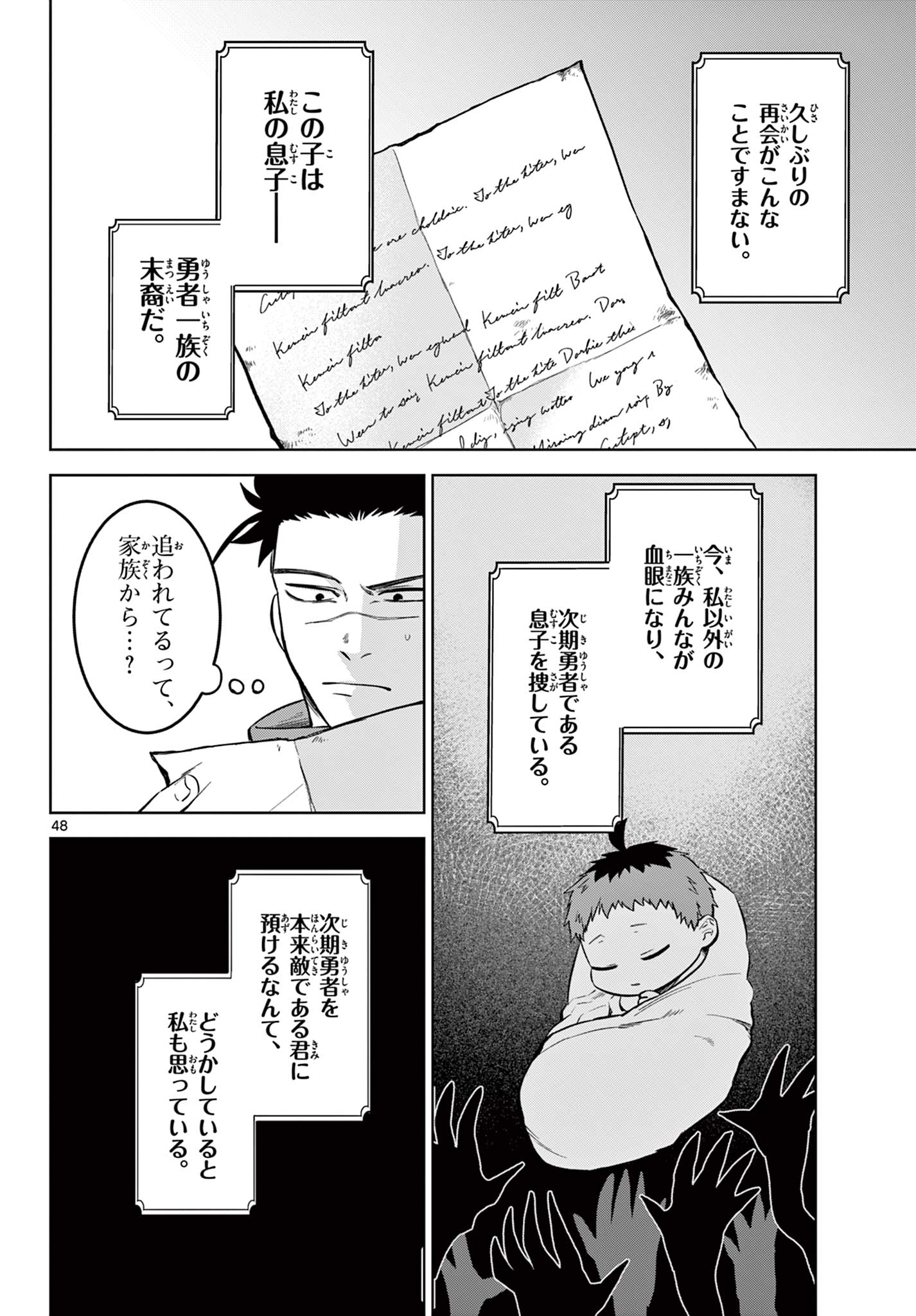 魔託のヴァルムト 第1.2話 - Page 21