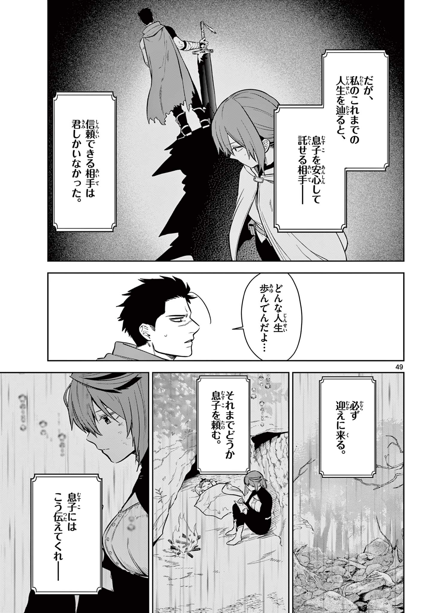 魔託のヴァルムト 第1.2話 - Page 21