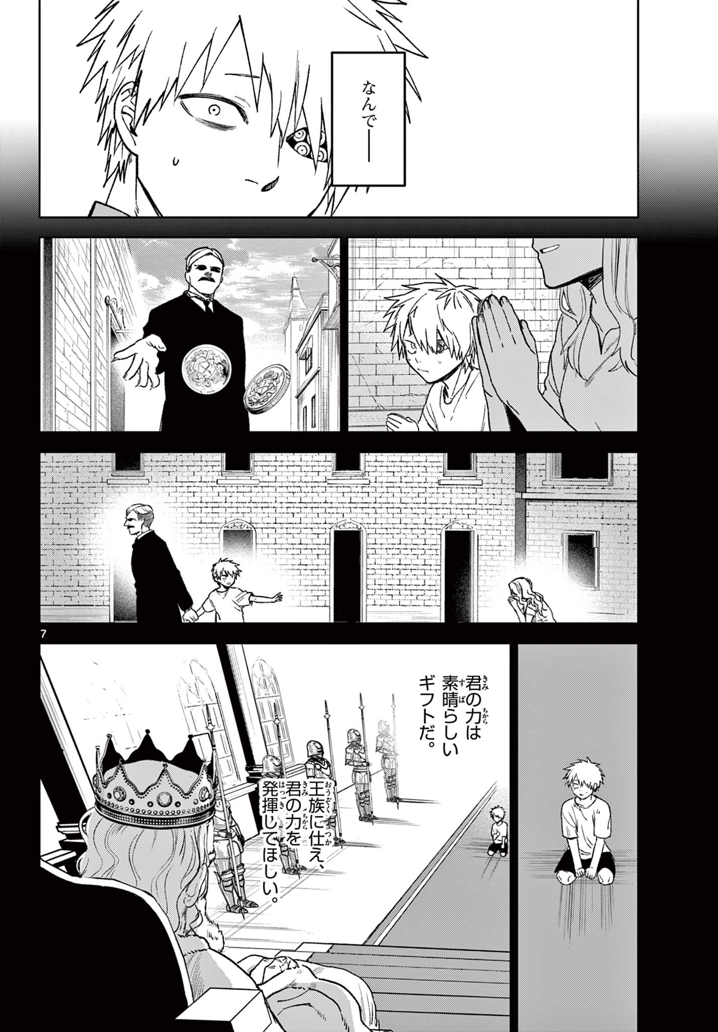 魔託のヴァルムト 第11話 - Page 8