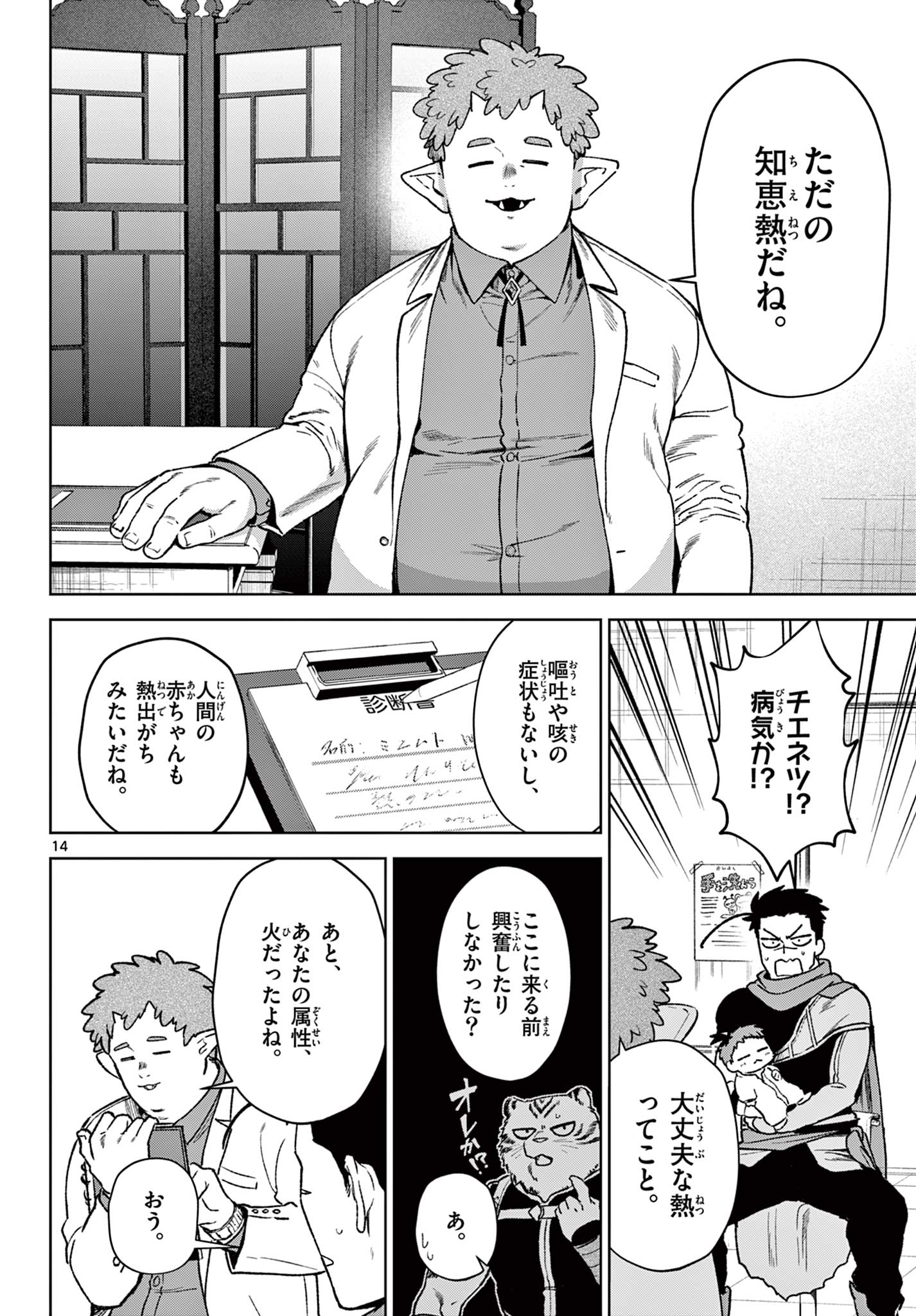魔託のヴァルムト 第15話 - Page 14