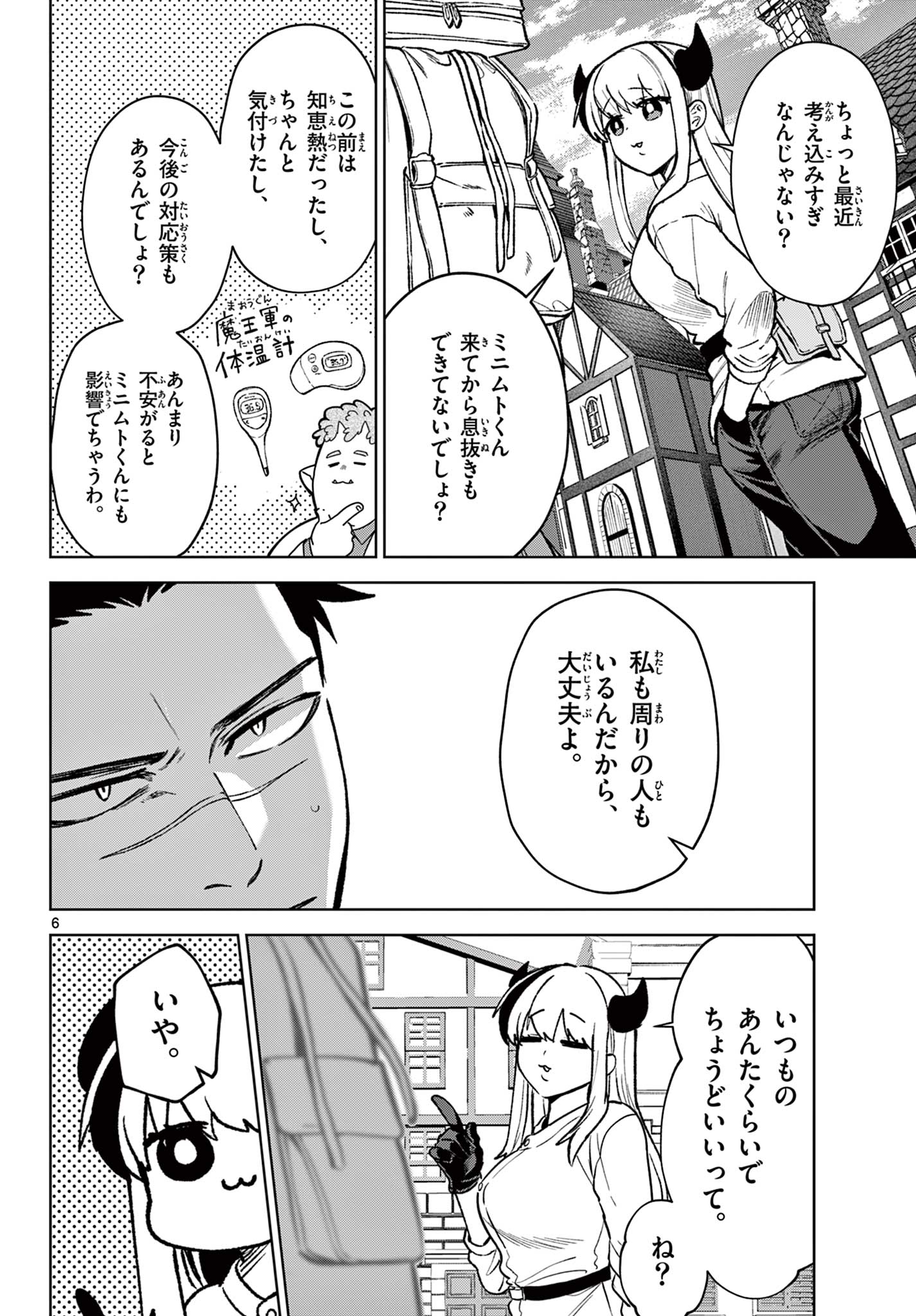 魔託のヴァルムト 第16話 - Page 6