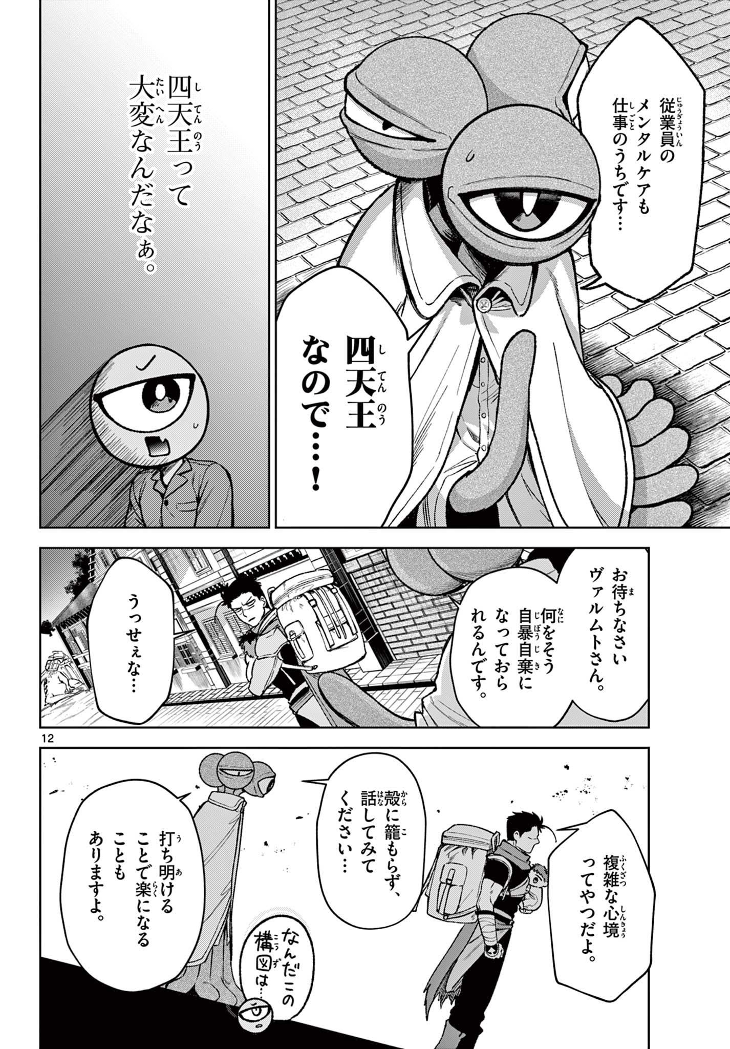 魔託のヴァルムト 第16話 - Page 13