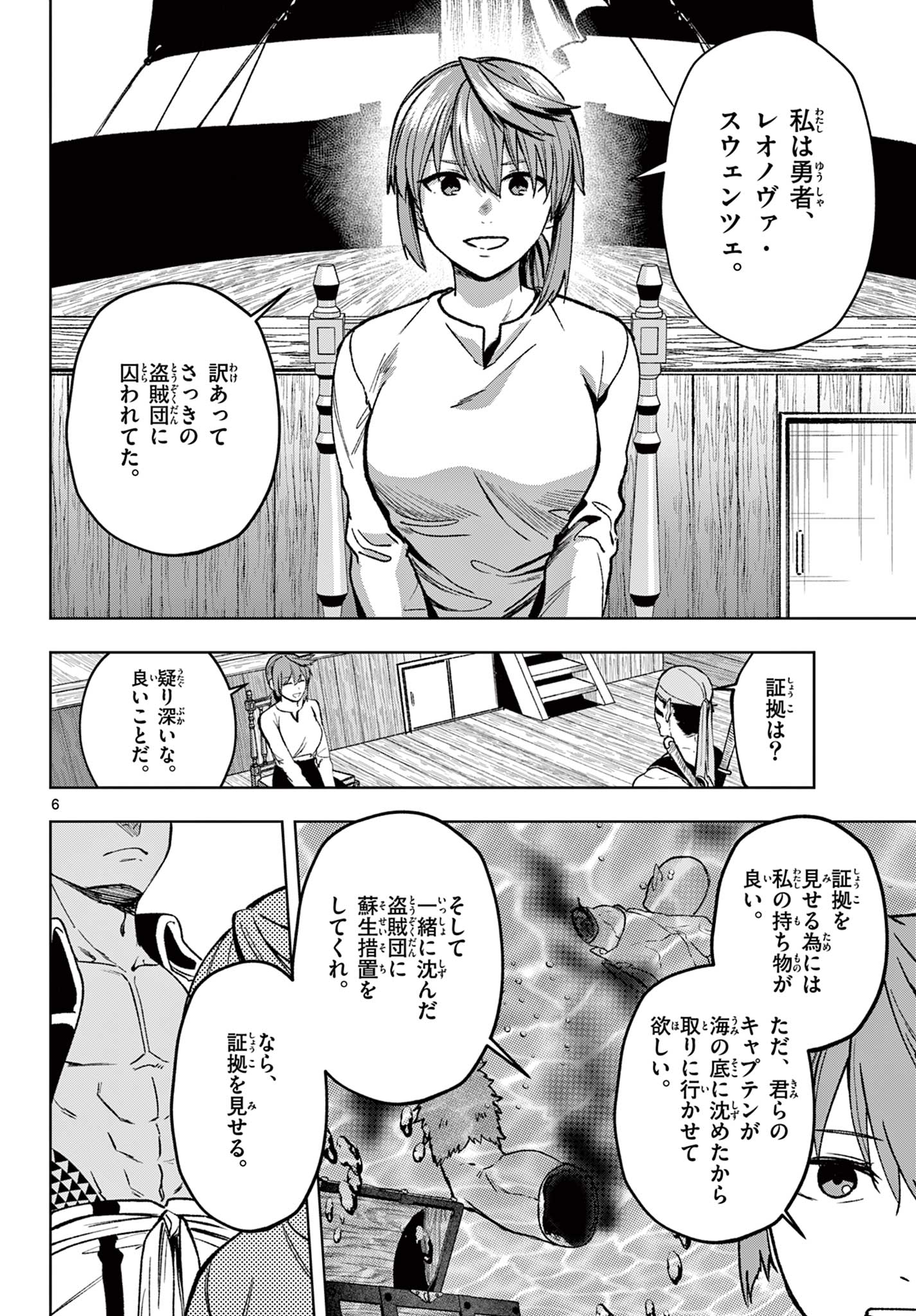 魔託のヴァルムト 第19話 - Page 6