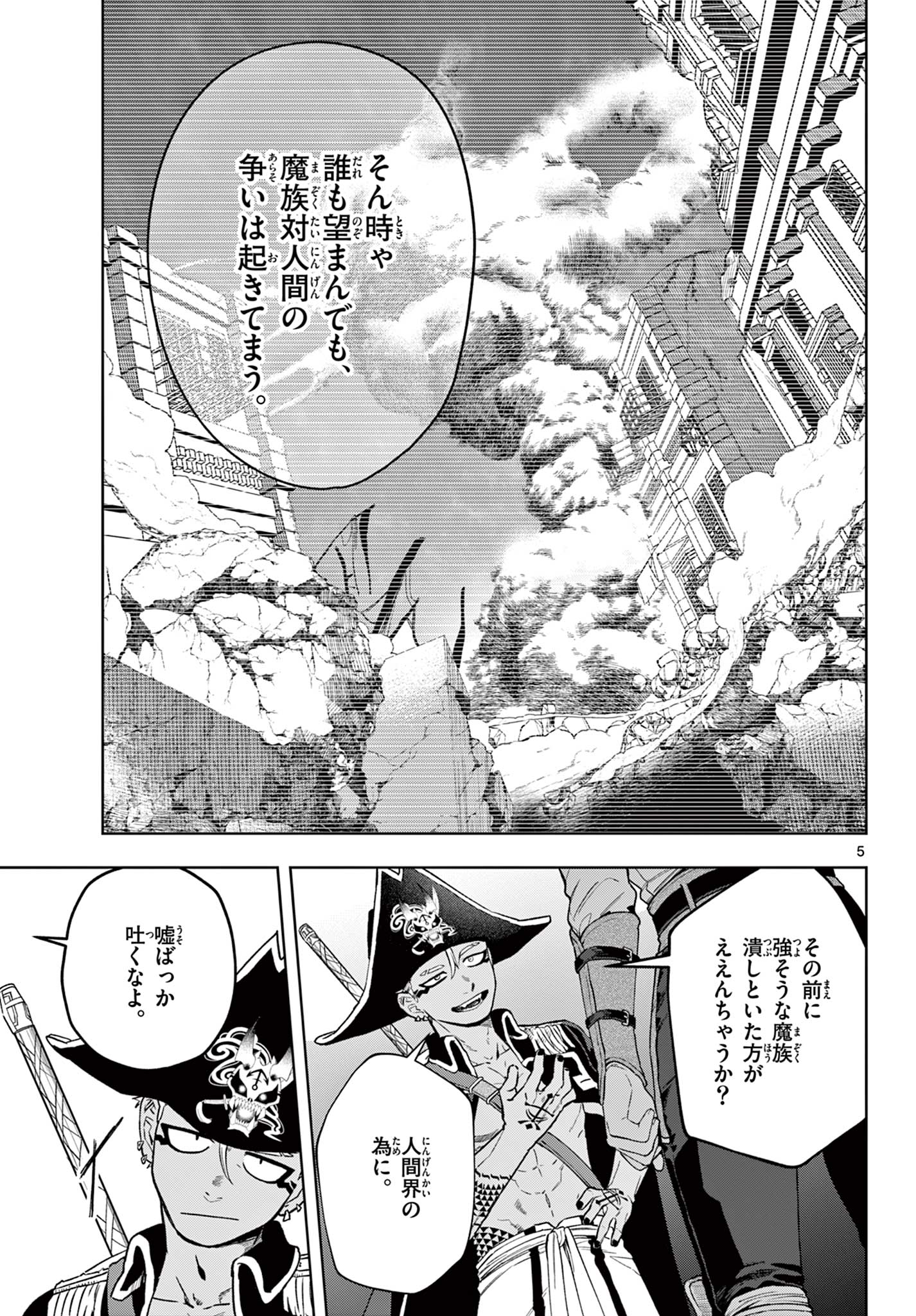 魔託のヴァルムト 第24話 - Page 6