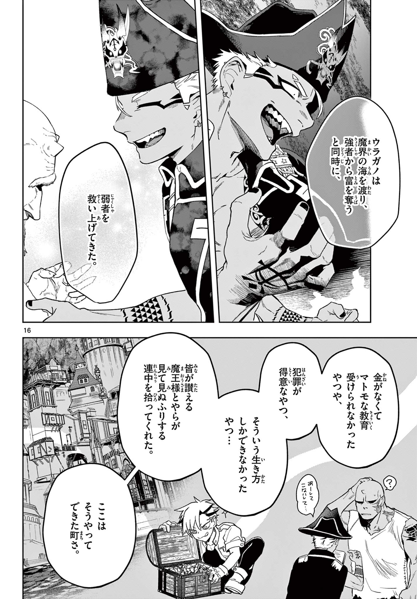 魔託のヴァルムト 第24話 - Page 16