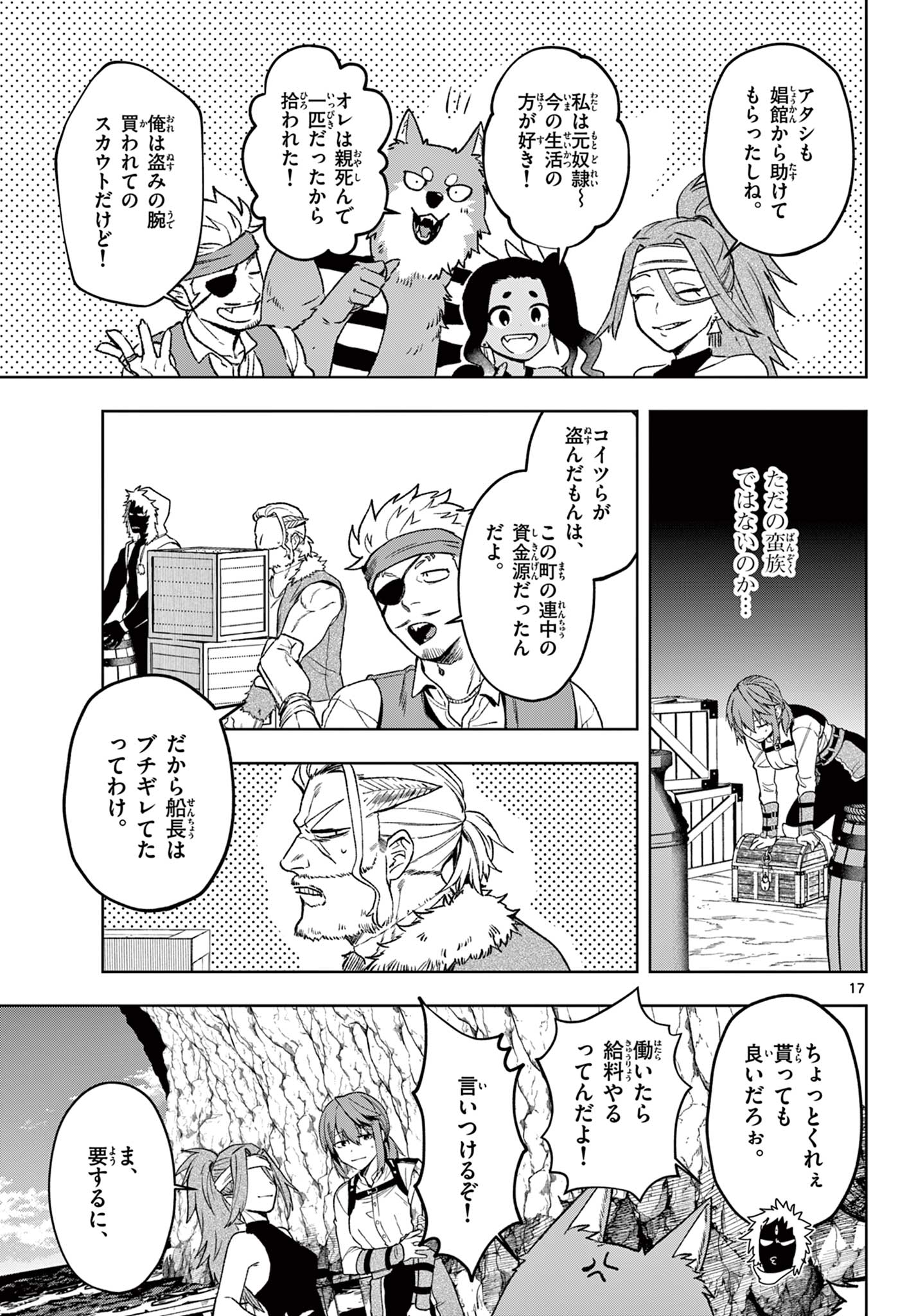 魔託のヴァルムト 第24話 - Page 18