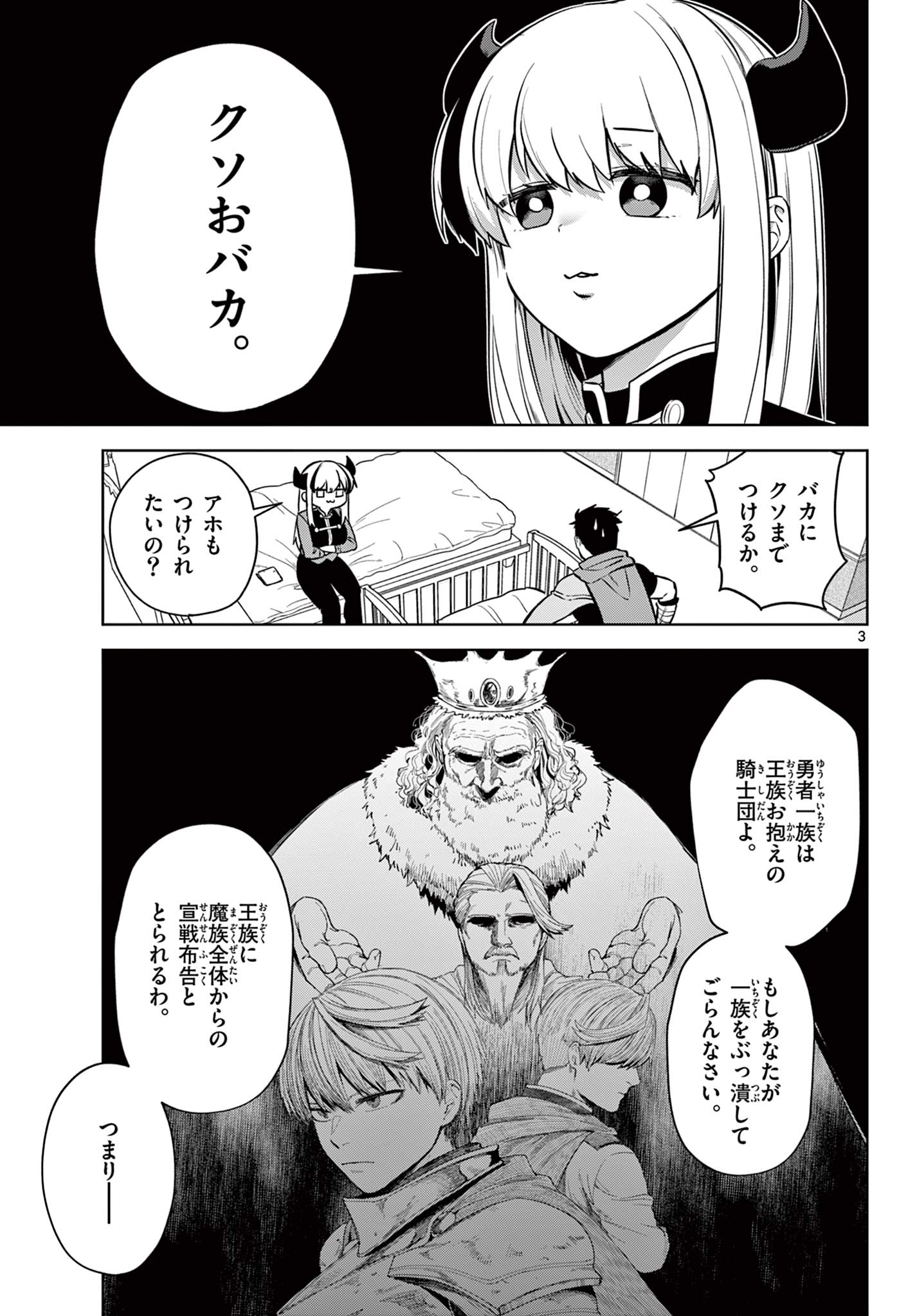 魔託のヴァルムト 第3話 - Page 4