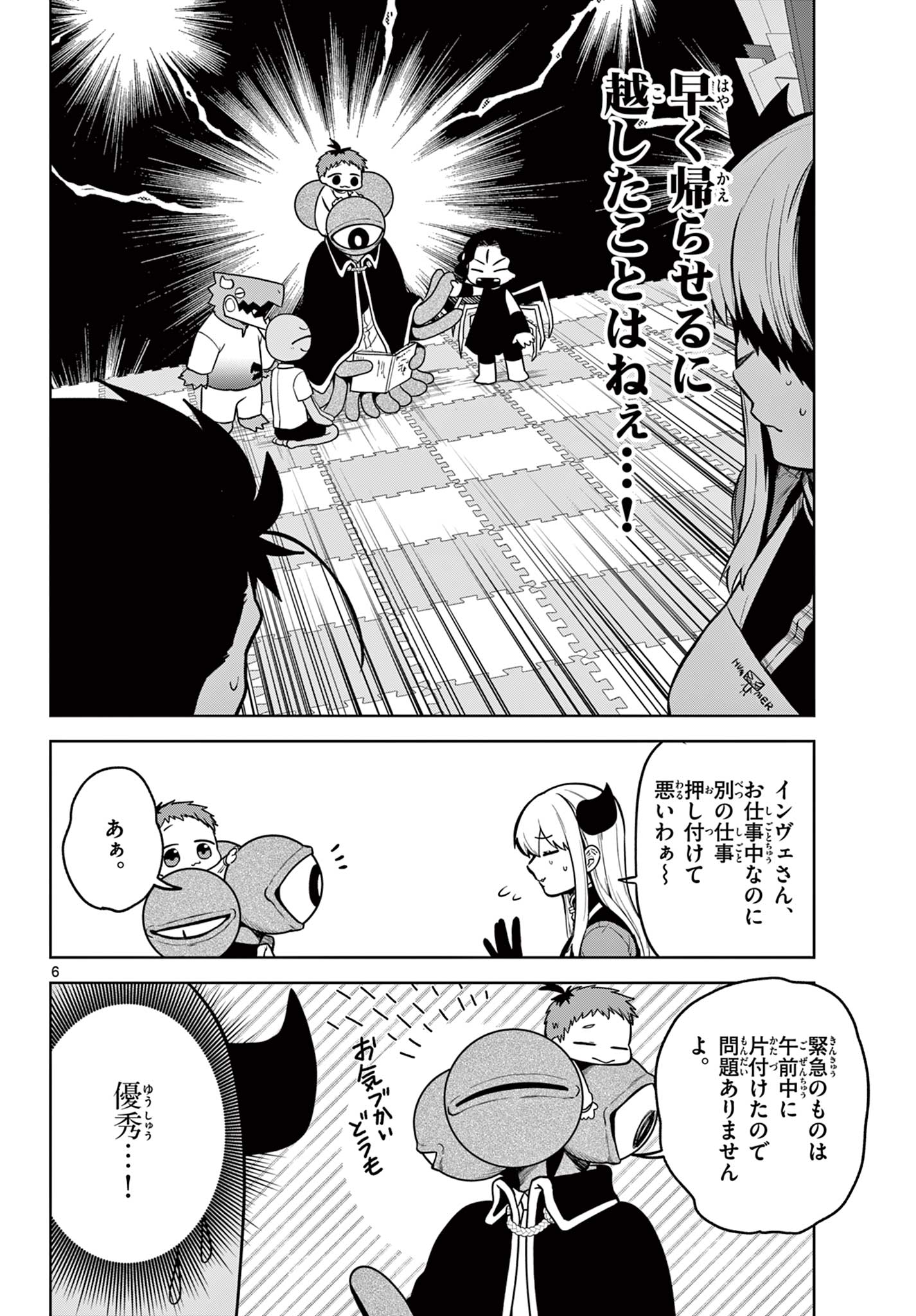 魔託のヴァルムト 第6話 - Page 7