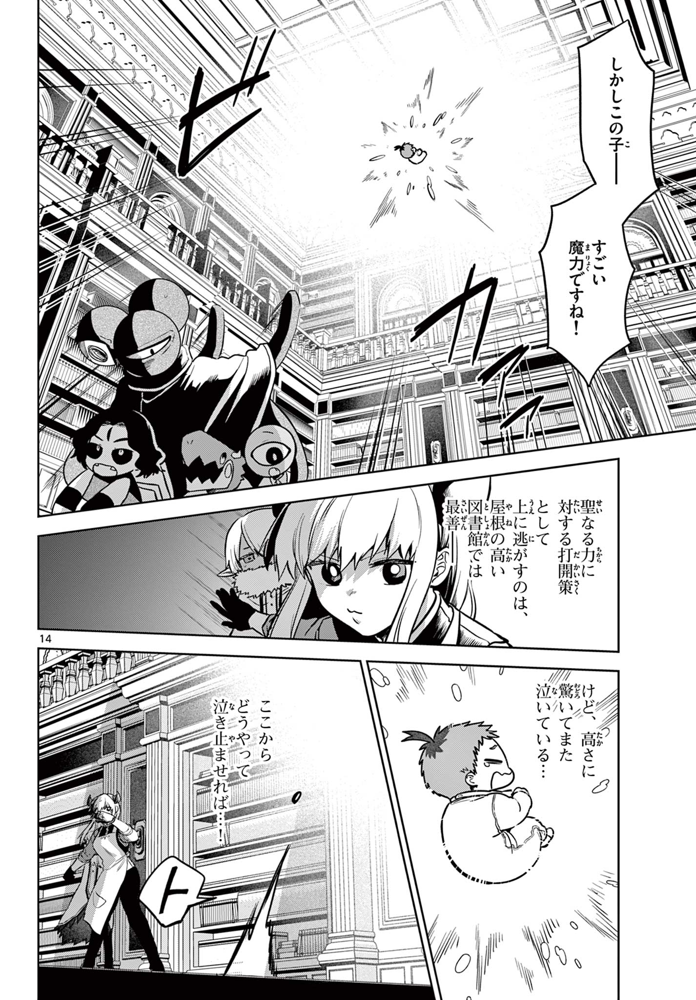 魔託のヴァルムト 第6話 - Page 15