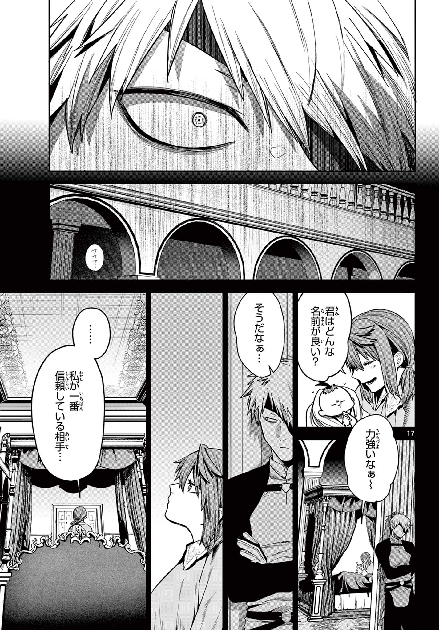 魔託のヴァルムト 第8話 - Page 18