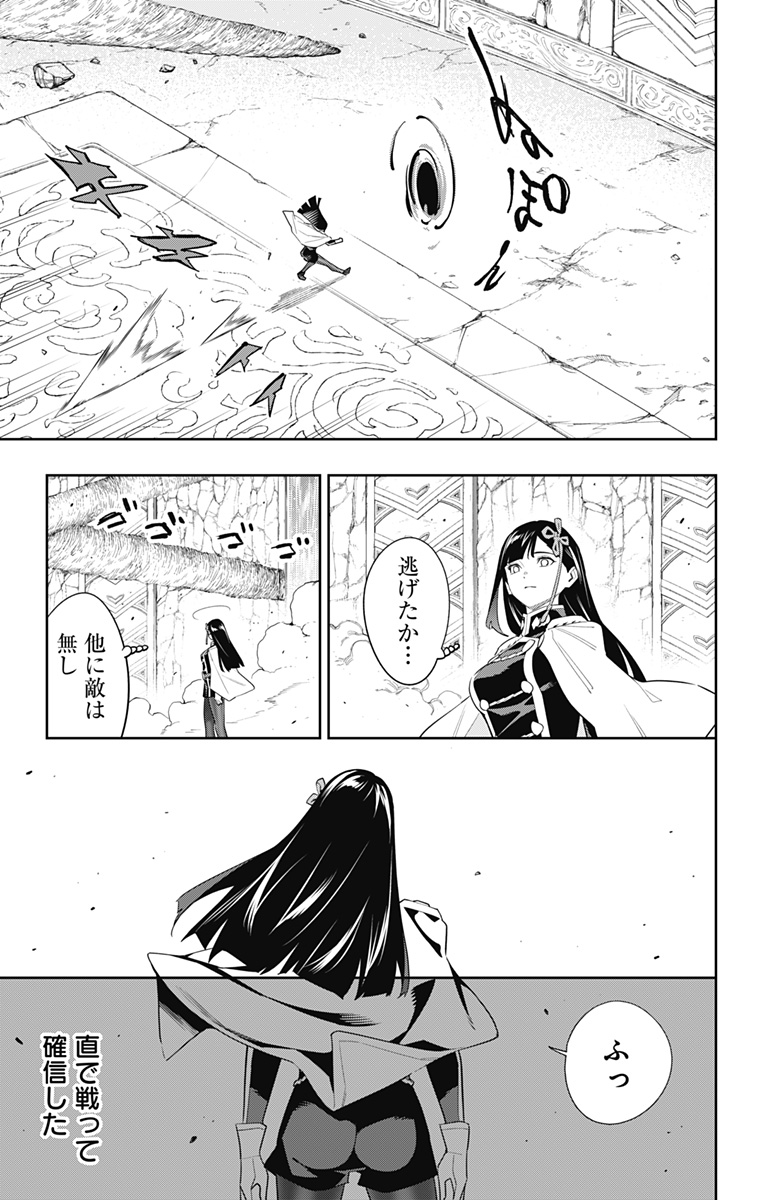 魔都精兵のスレイブ 第101話 - Page 19