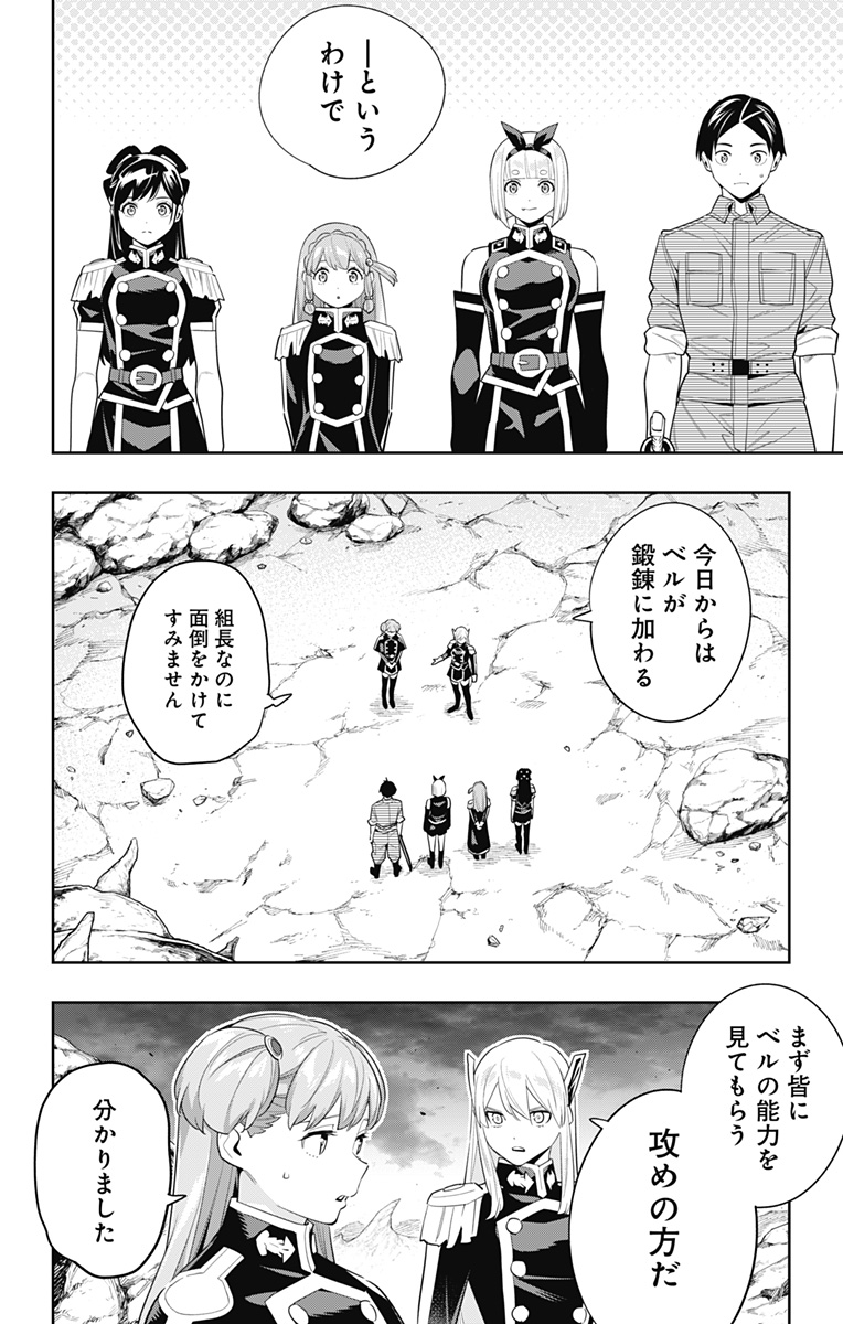 魔都精兵のスレイブ 第103話 - Page 14