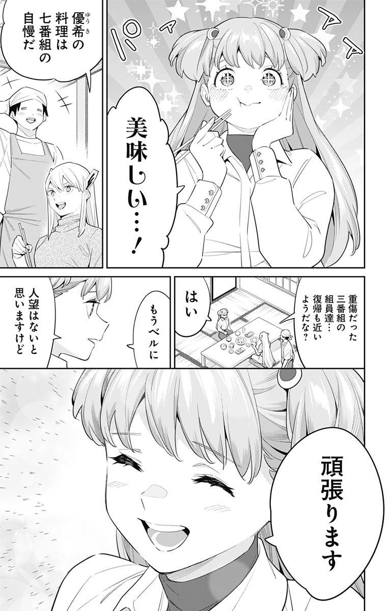 魔都精兵のスレイブ 第105話 - Page 7