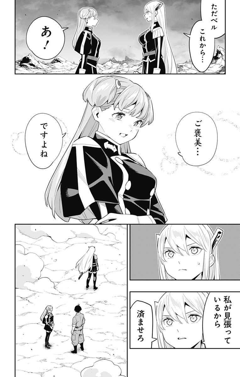 魔都精兵のスレイブ 第105話 - Page 20