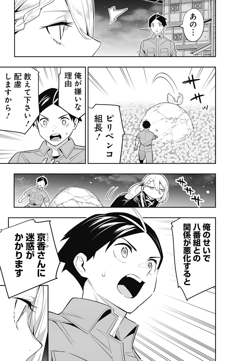 魔都精兵のスレイブ 第111話 - Page 19