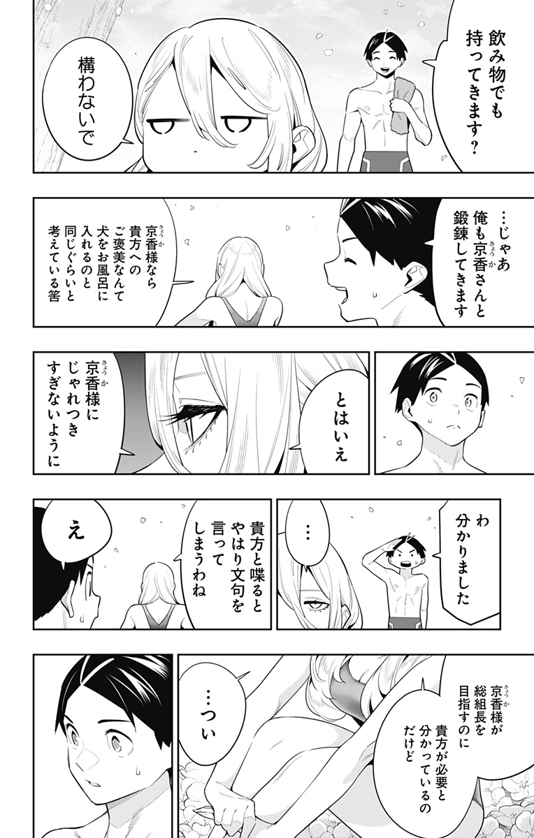 魔都精兵のスレイブ 第113話 - Page 6