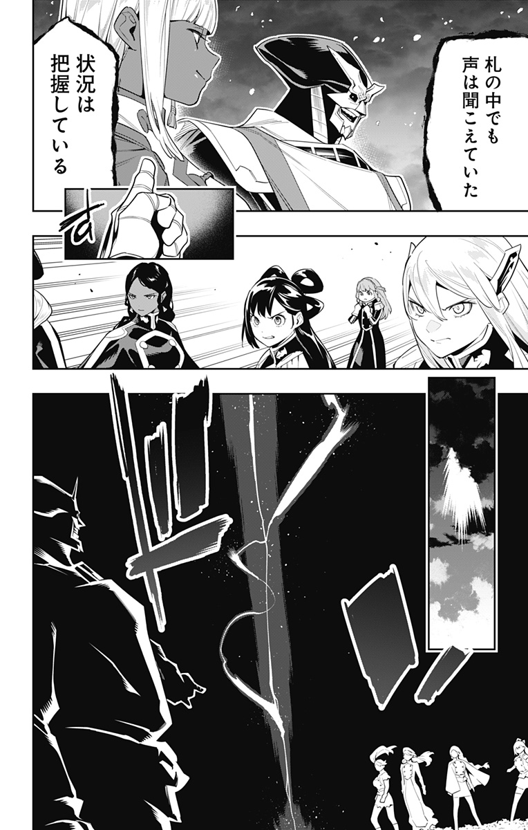 魔都精兵のスレイブ 第115話 - Page 18