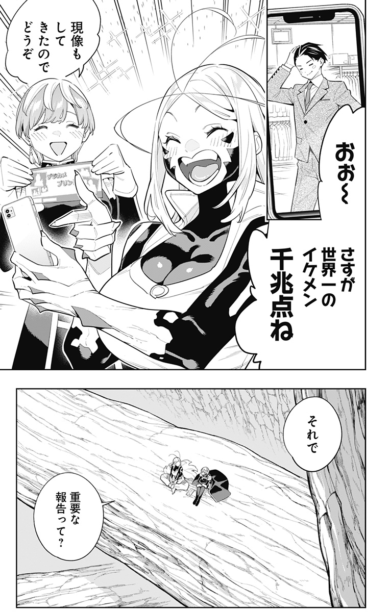 魔都精兵のスレイブ 第116話 - Page 7