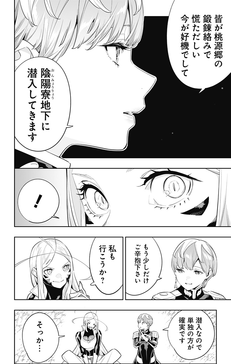 魔都精兵のスレイブ 第116話 - Page 8