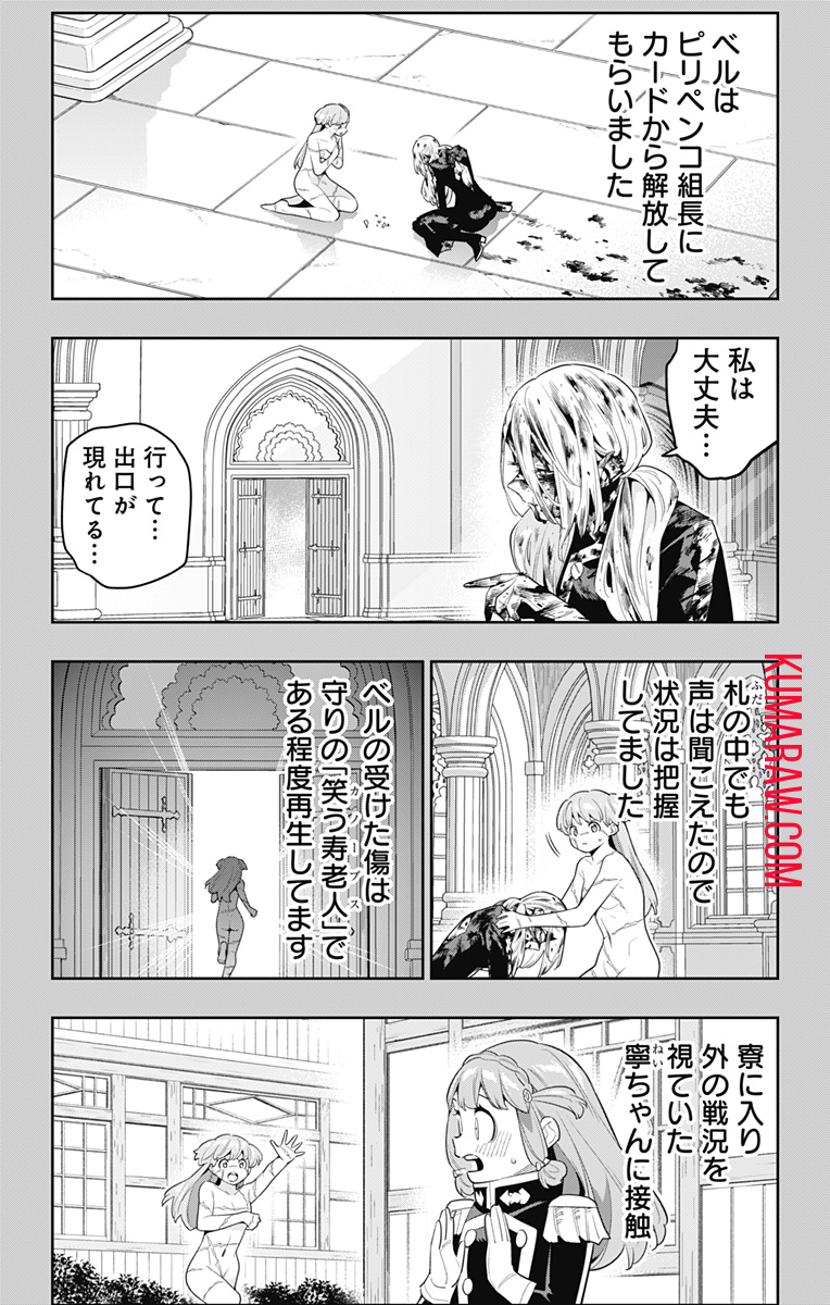 魔都精兵のスレイブ 第124話 - Page 15