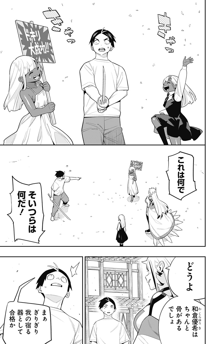 魔都精兵のスレイブ 第126話 - Page 13