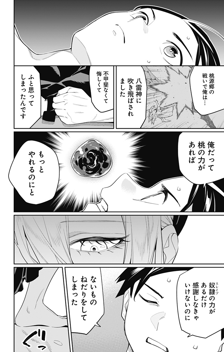 魔都精兵のスレイブ 第130話 - Page 6