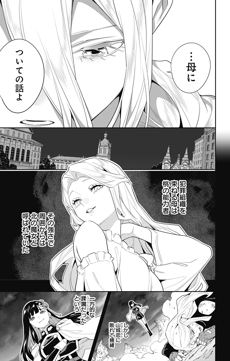 魔都精兵のスレイブ 第130話 - Page 11