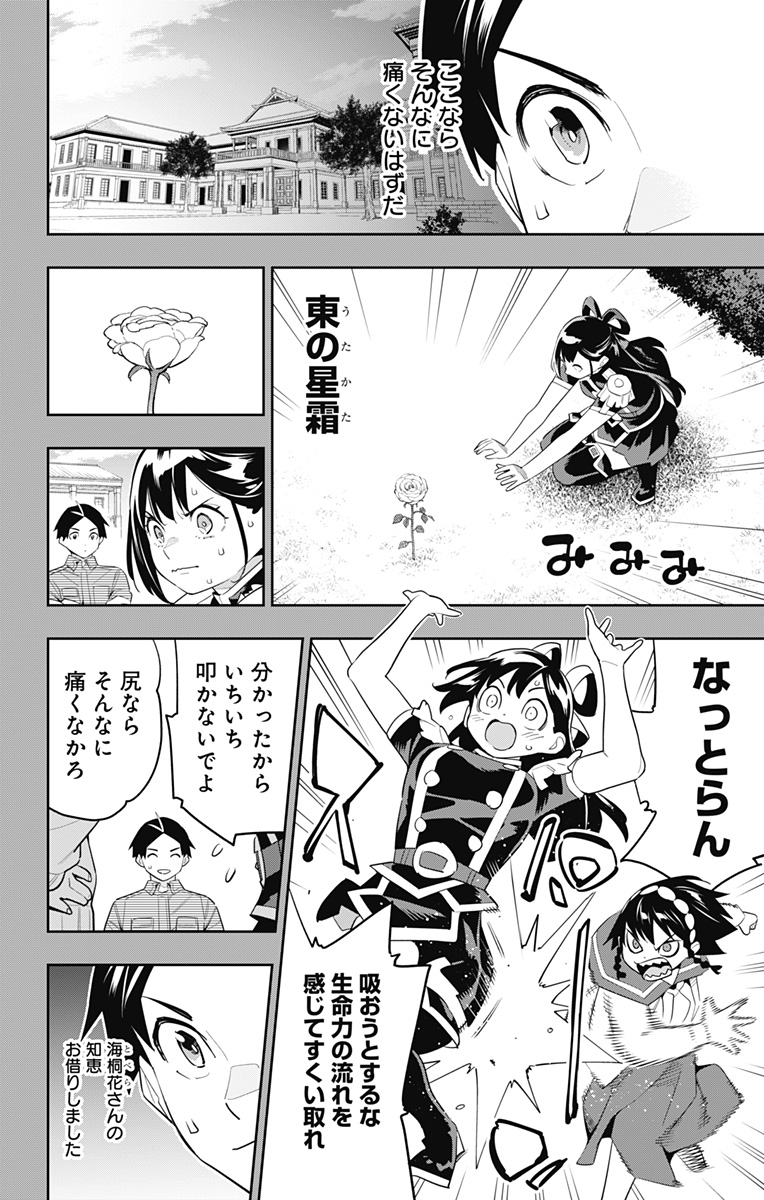 魔都精兵のスレイブ 第130話 - Page 18