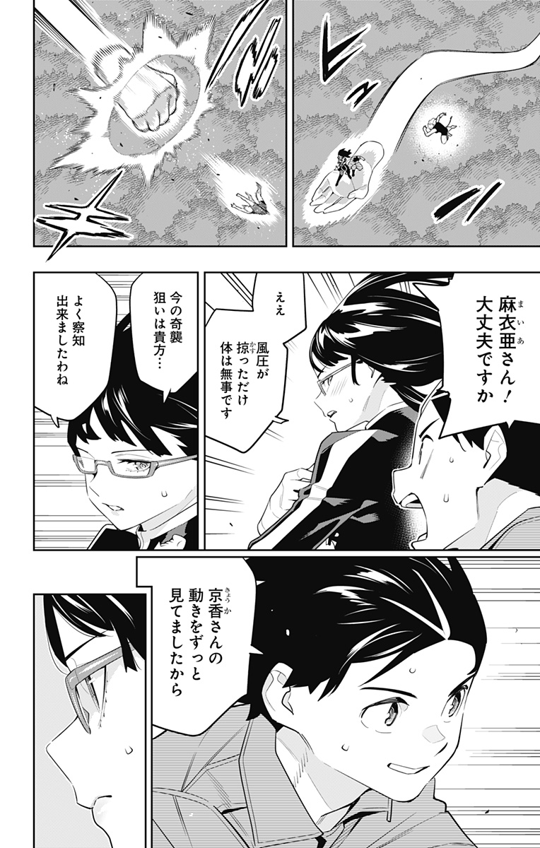 魔都精兵のスレイブ 第133話 - Page 8