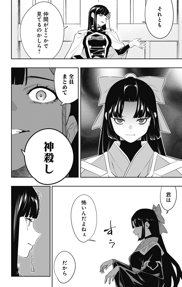 魔都精兵のスレイブ 第133話 - Page 20