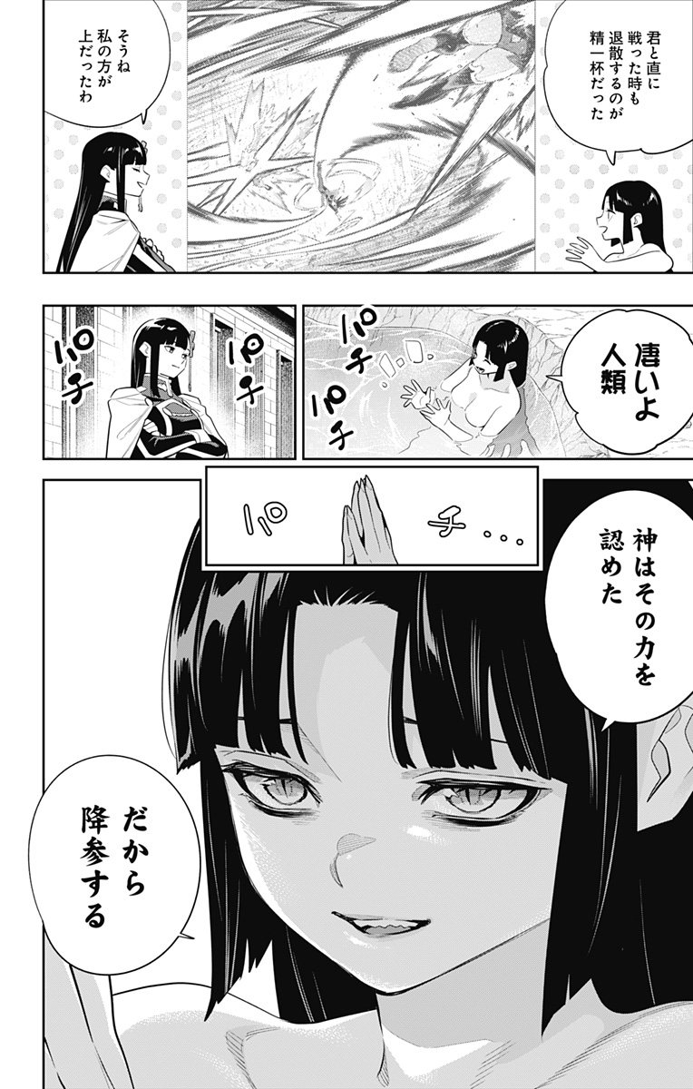 魔都精兵のスレイブ 第134話 - Page 6