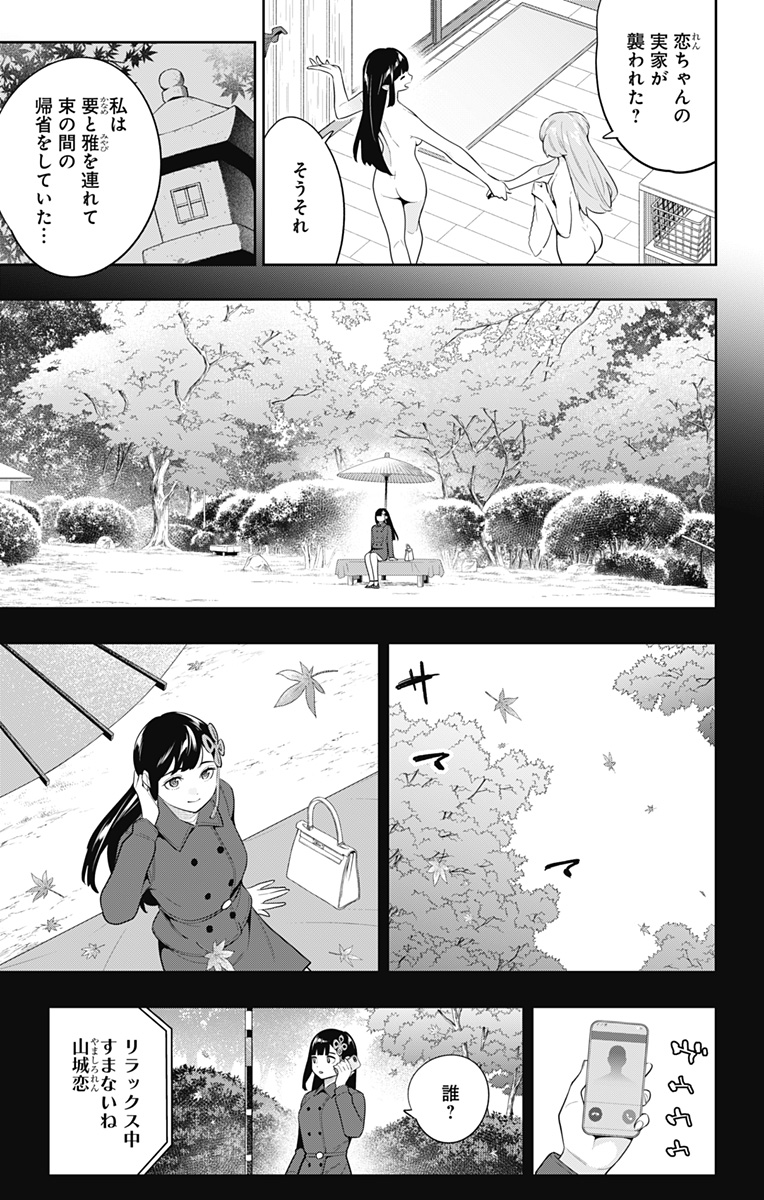 魔都精兵のスレイブ 第135話 - Page 3