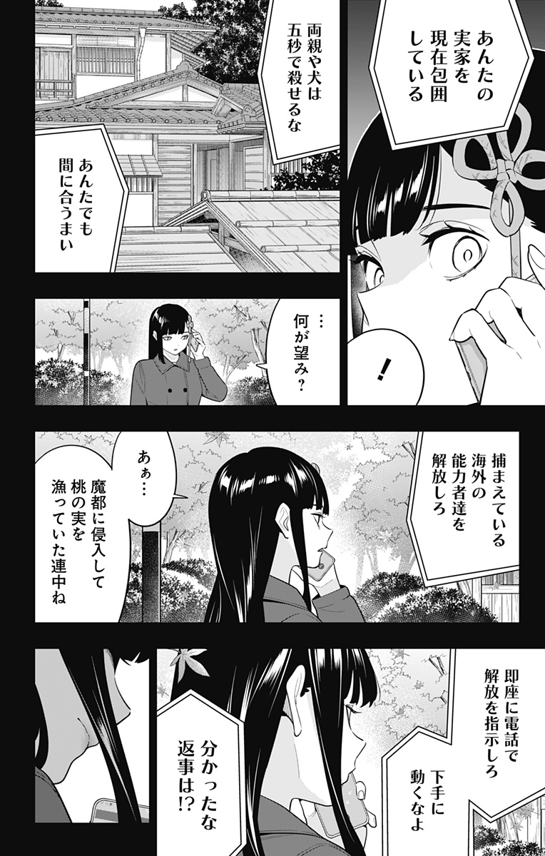 魔都精兵のスレイブ 第135話 - Page 5