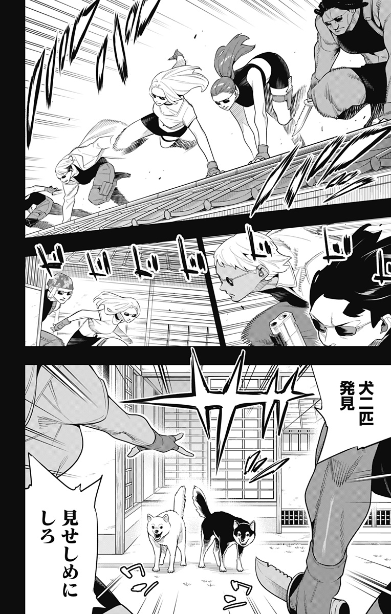 魔都精兵のスレイブ 第135話 - Page 6