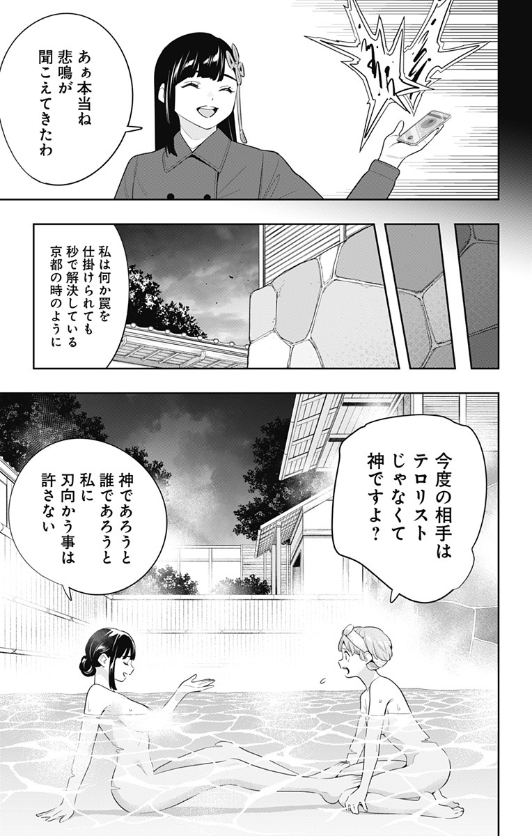 魔都精兵のスレイブ 第135話 - Page 9