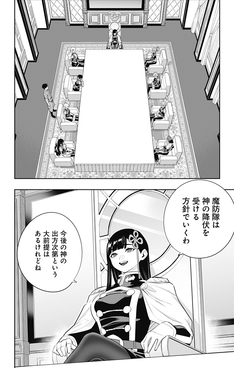 魔都精兵のスレイブ 第136話 - Page 2