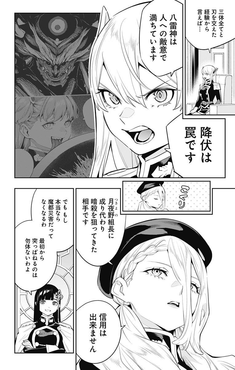 魔都精兵のスレイブ 第136話 - Page 4