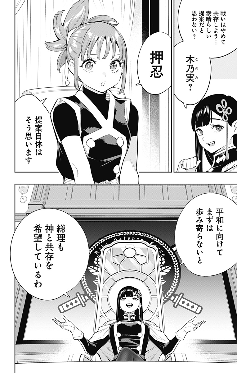 魔都精兵のスレイブ 第136話 - Page 8