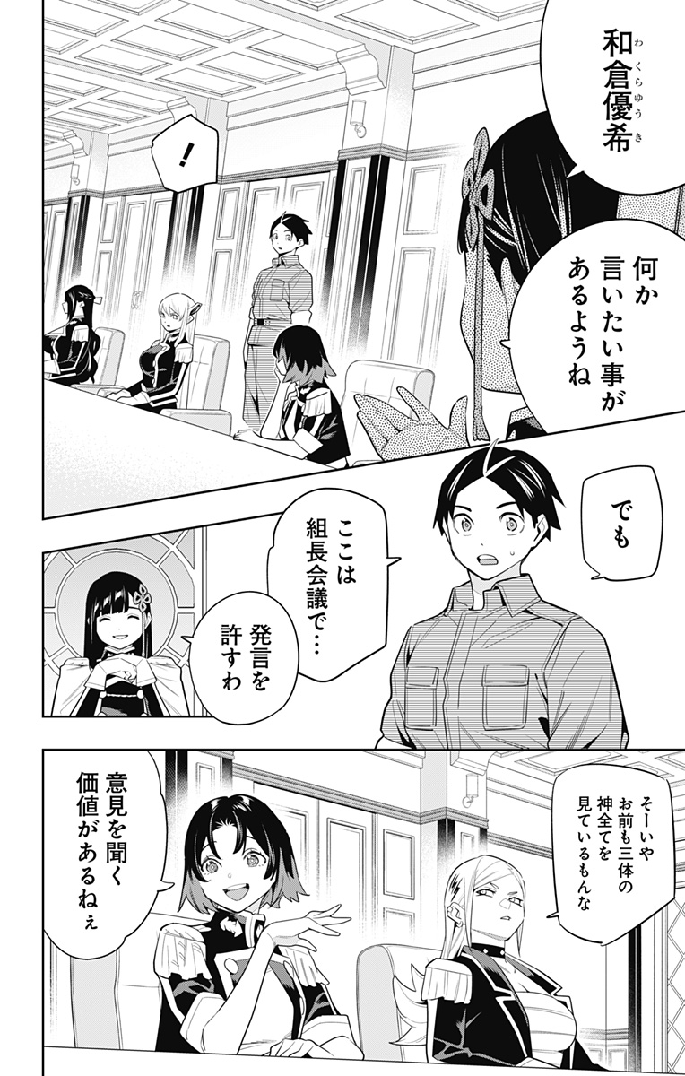 魔都精兵のスレイブ 第136話 - Page 10