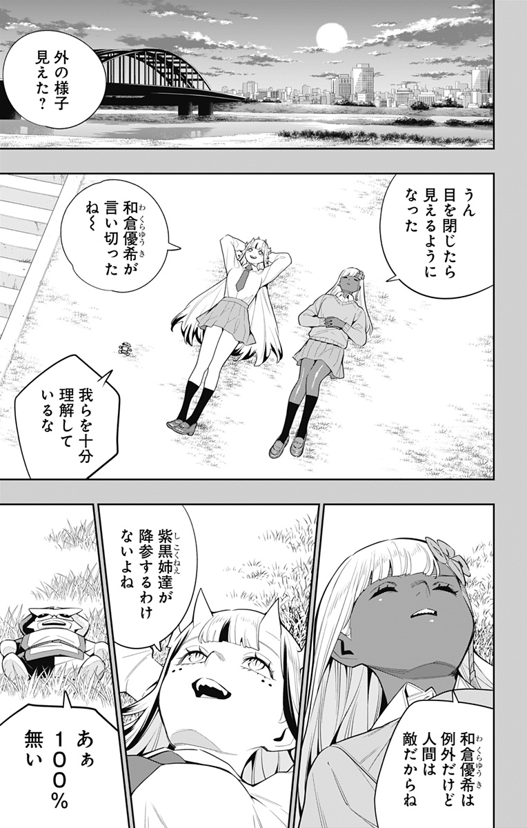 魔都精兵のスレイブ 第136話 - Page 13