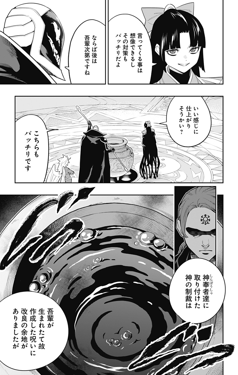 魔都精兵のスレイブ 第136話 - Page 17