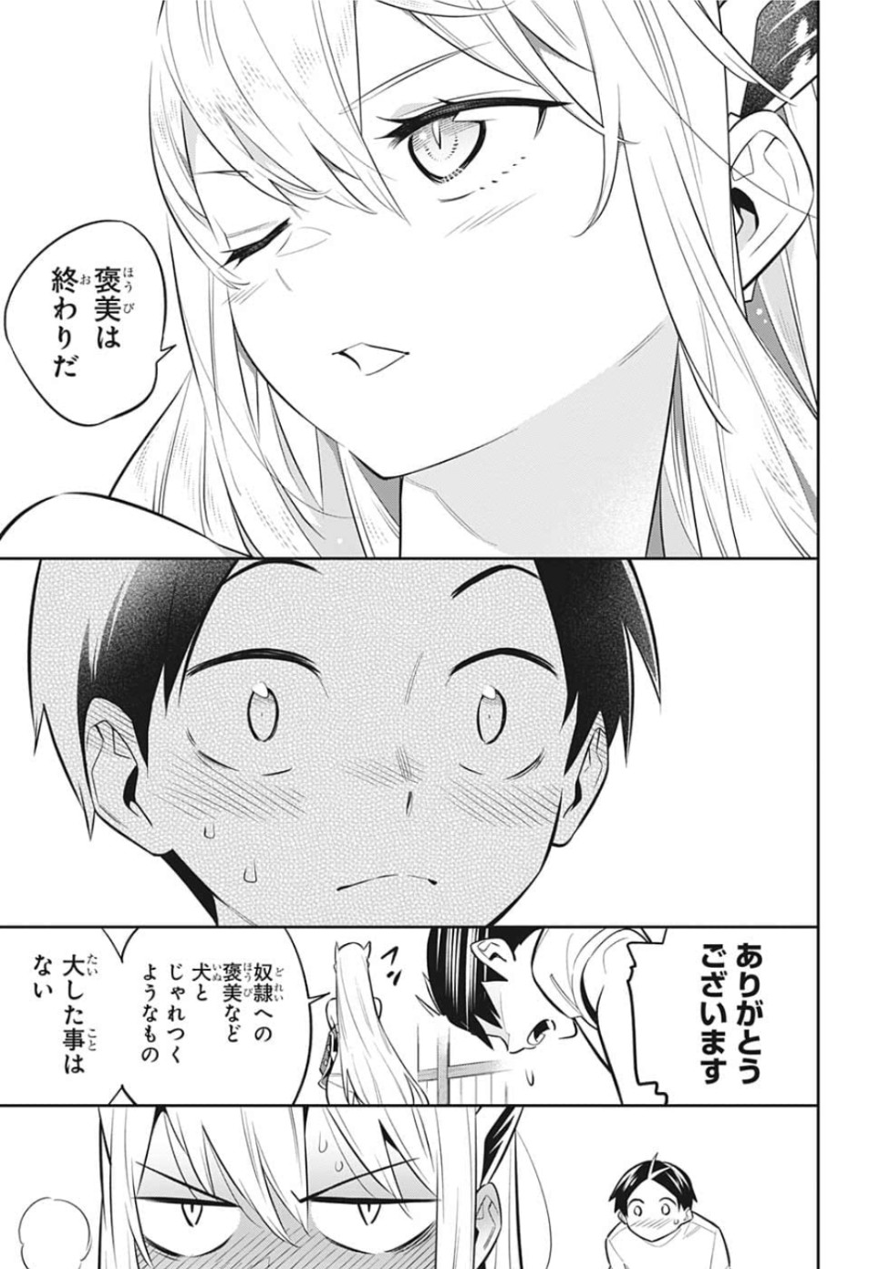 魔都精兵のスレイブ 第24.5話 - Page 30