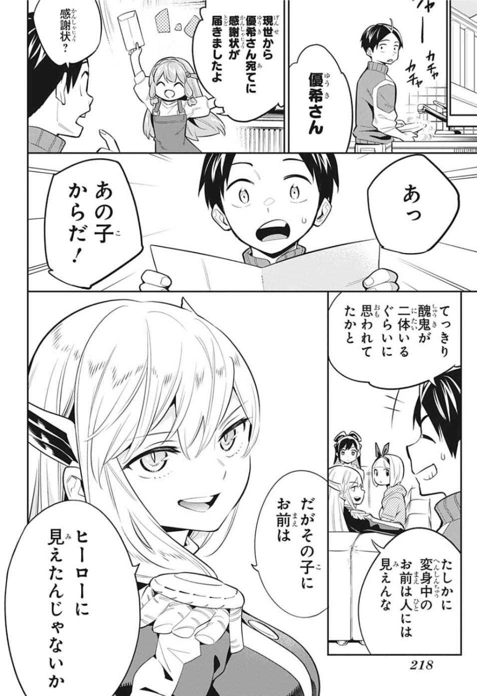 魔都精兵のスレイブ 第24.5話 - Page 32